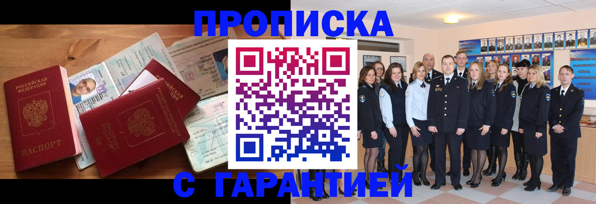 пропишу в квартире в Бабаево