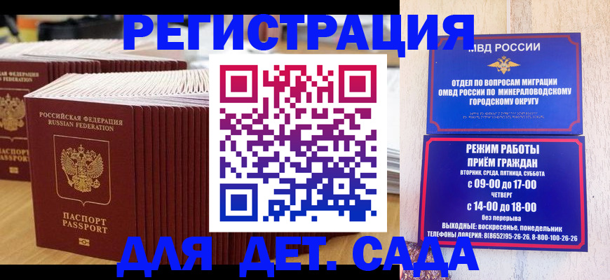 прописка в Бабаево