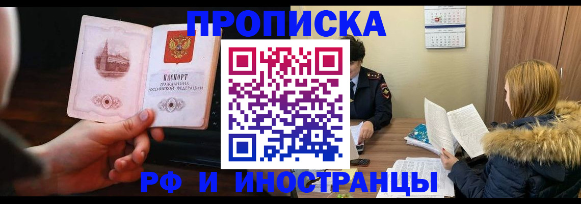 прописка в Бабаево