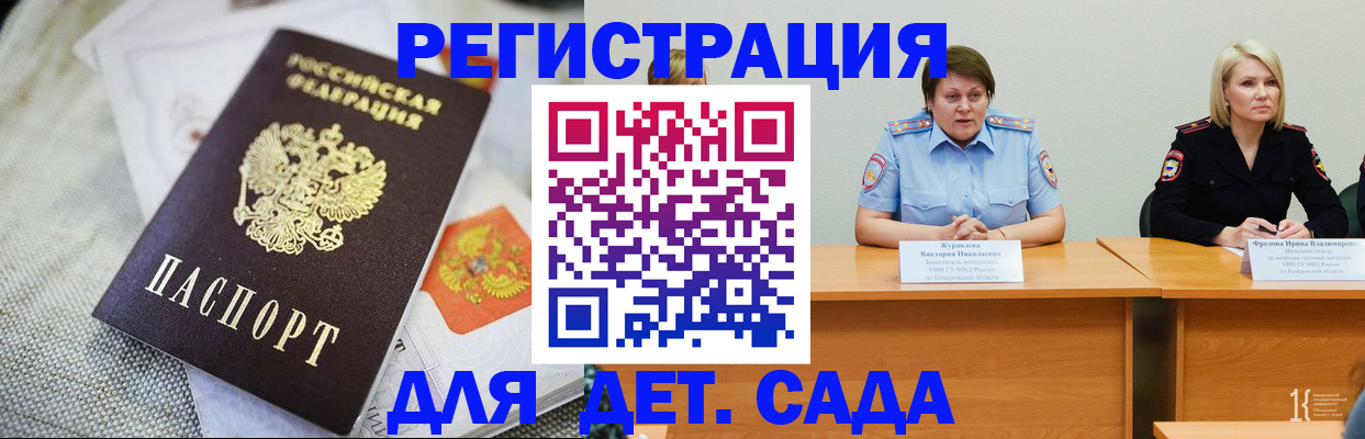 регистрация для дет. сада в Бабаево