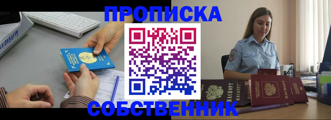 временная регистрация в квартире в Бабаево