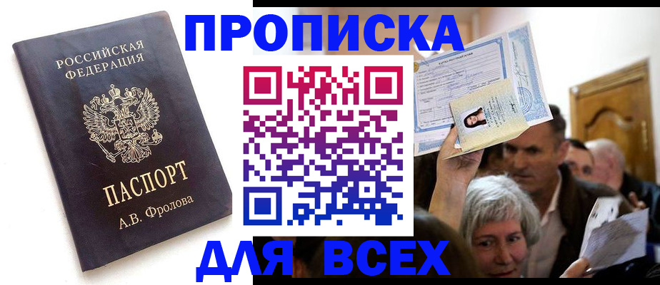 временная регистрация для всех в Бабаево