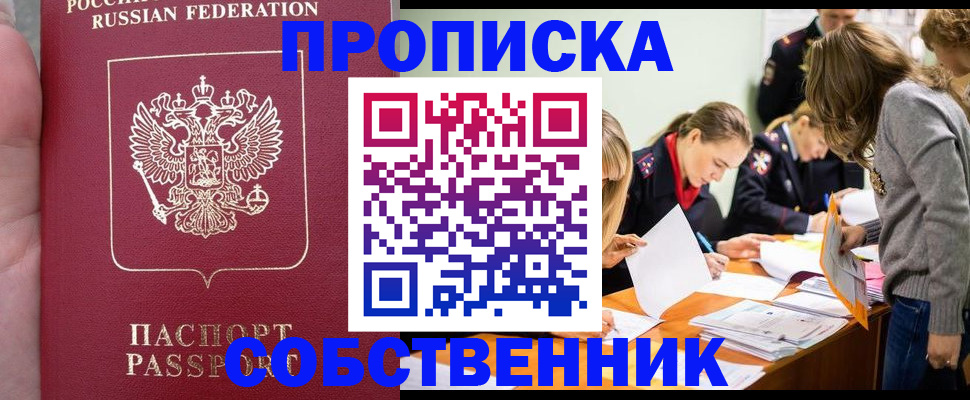 прописка иностранных граждан в Бабаево