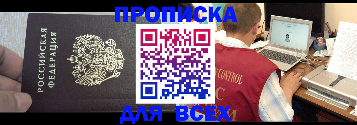 прописка поиск в Бабаево